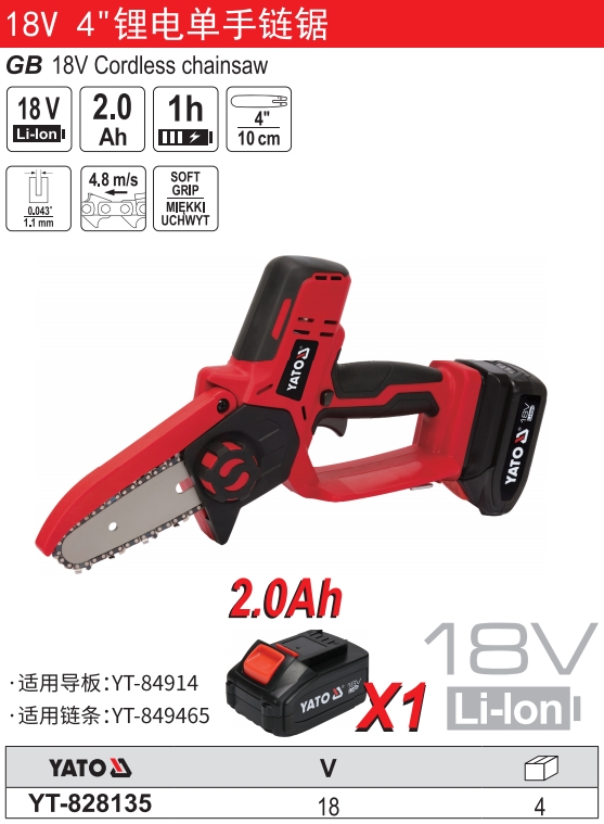 18V锂电单手链锯