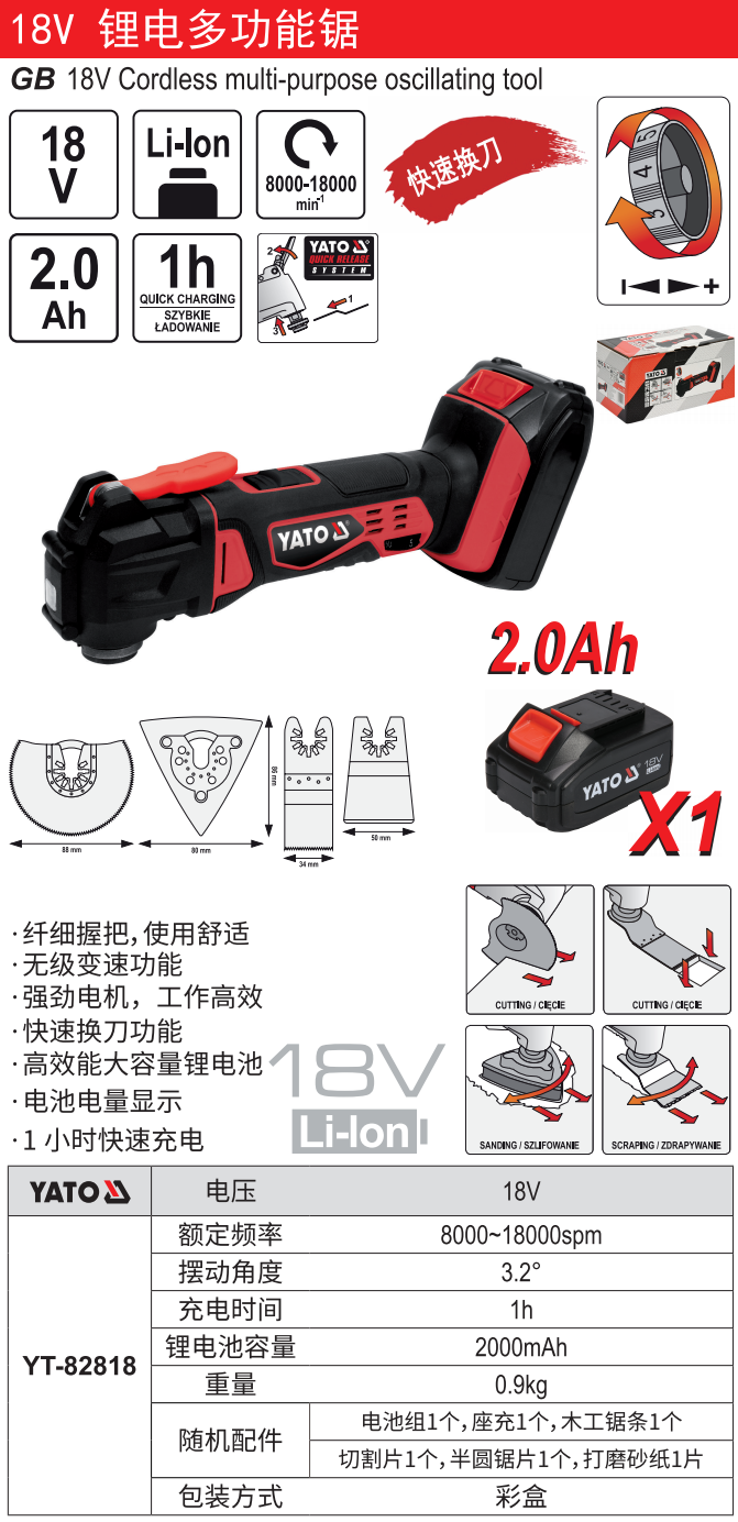 18V无绳多功能锯