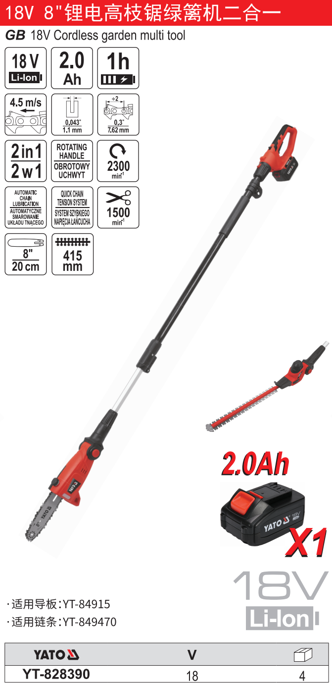 18V锂电高枝锯绿篱机二合一