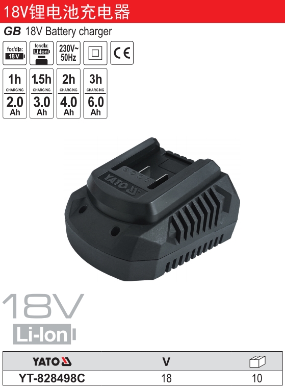 18V锂电池快速充电器