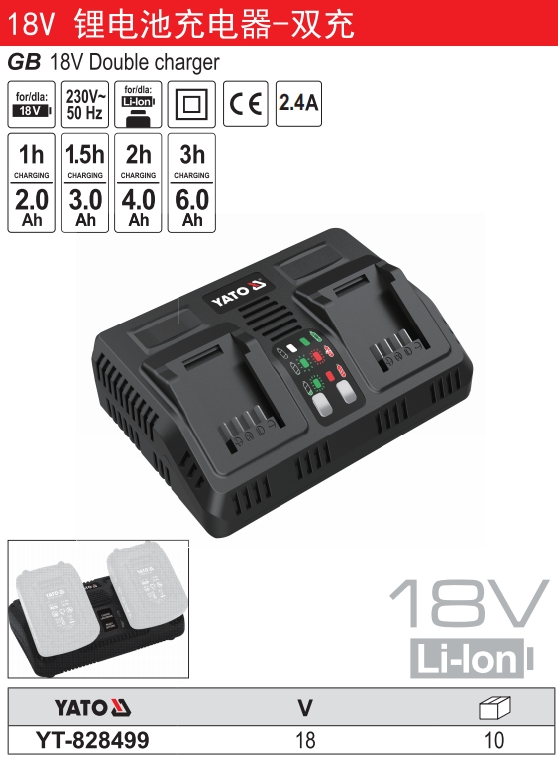 18V锂电池快速充电器-双充