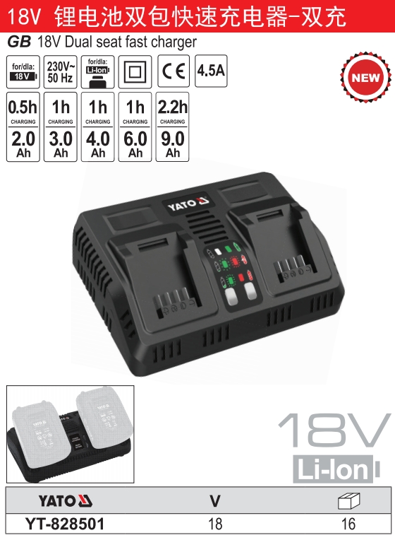 18V双包快速充电器