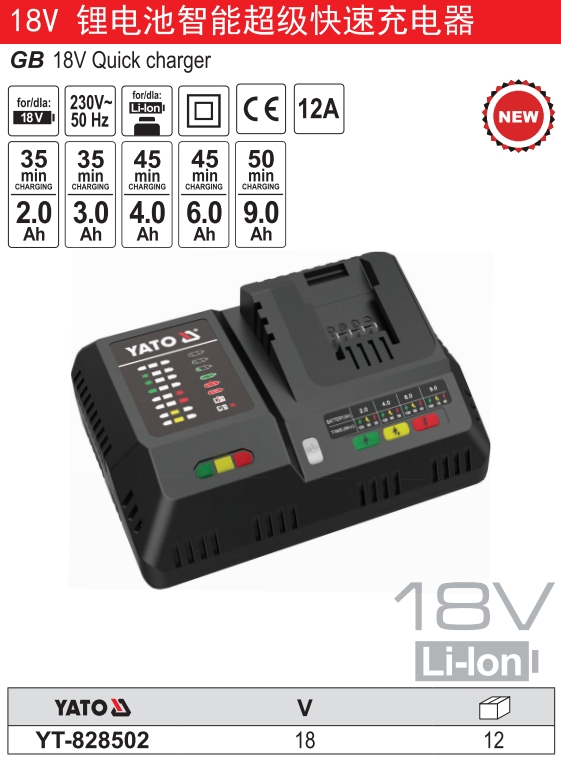 18V只能超级快速充电器