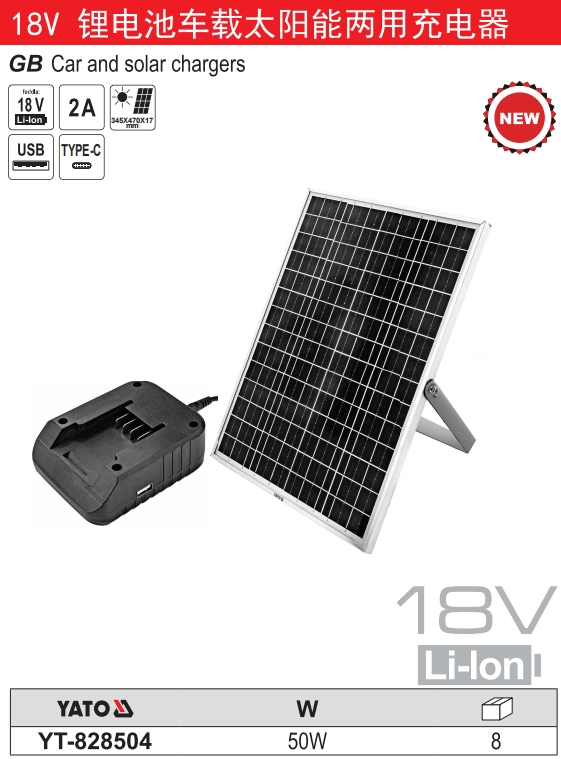 18V车载太阳能充电器