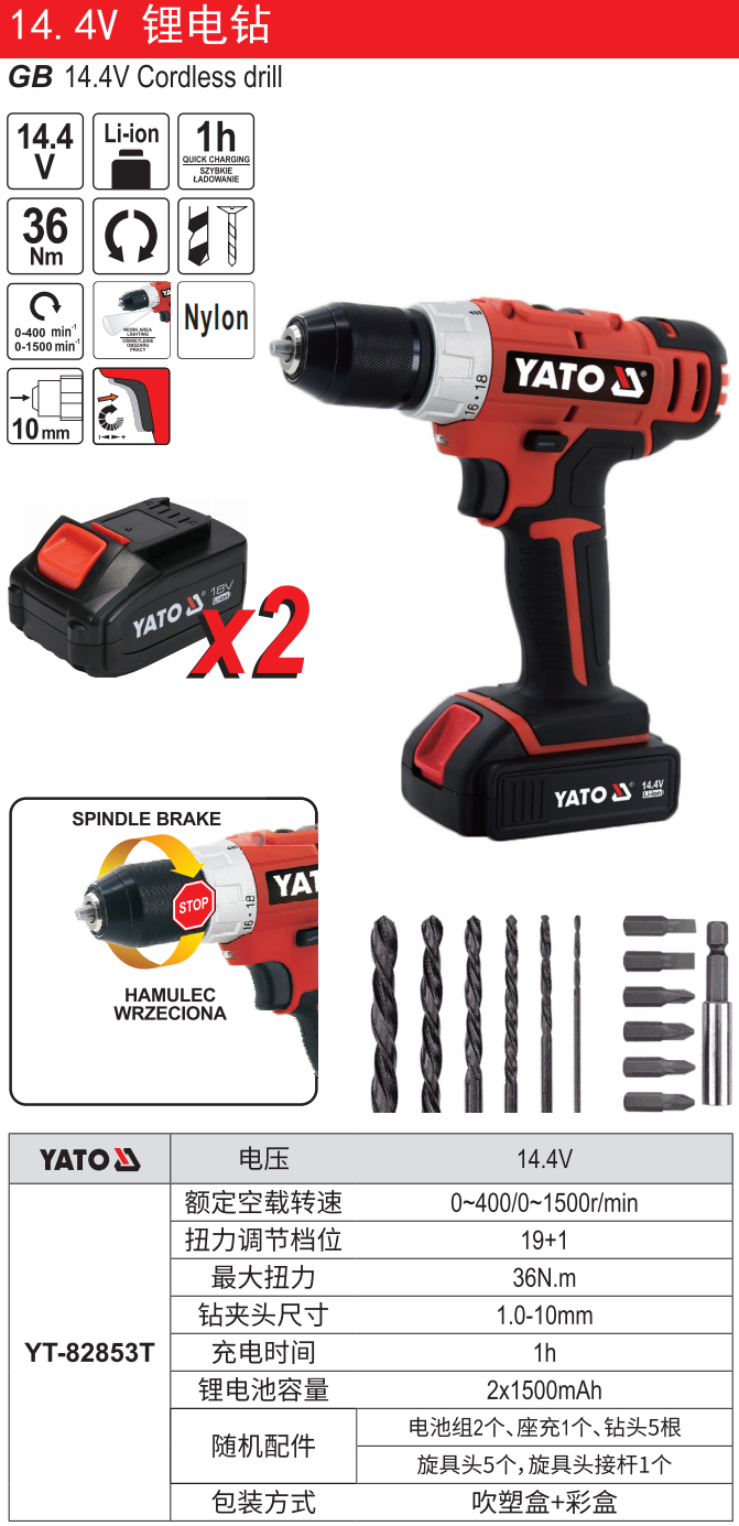 14.4V充电式锂电钻