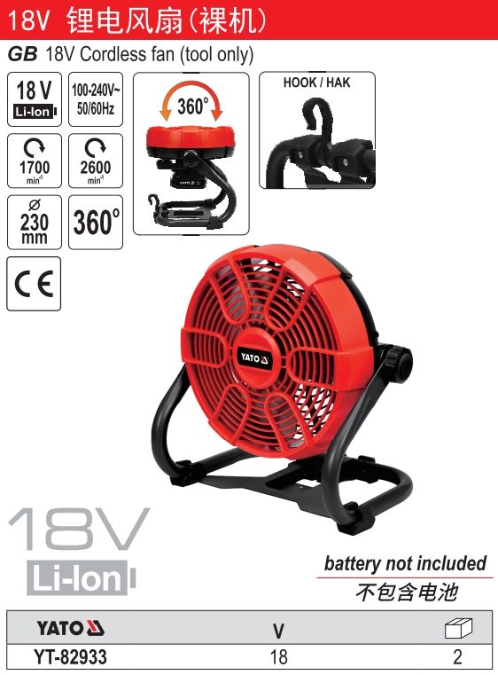 18V锂电风扇
