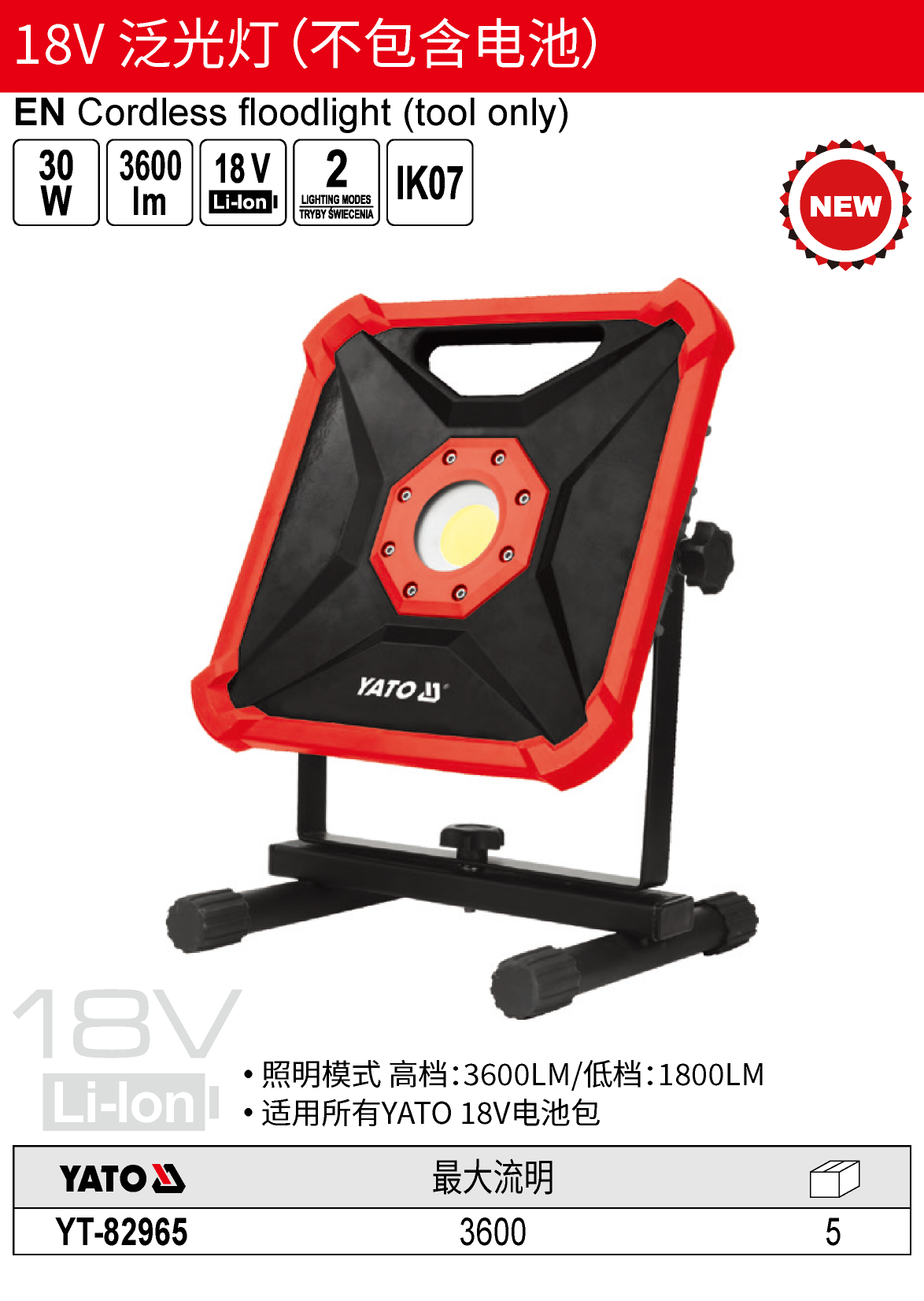 18V 泛光灯（不包含电池）