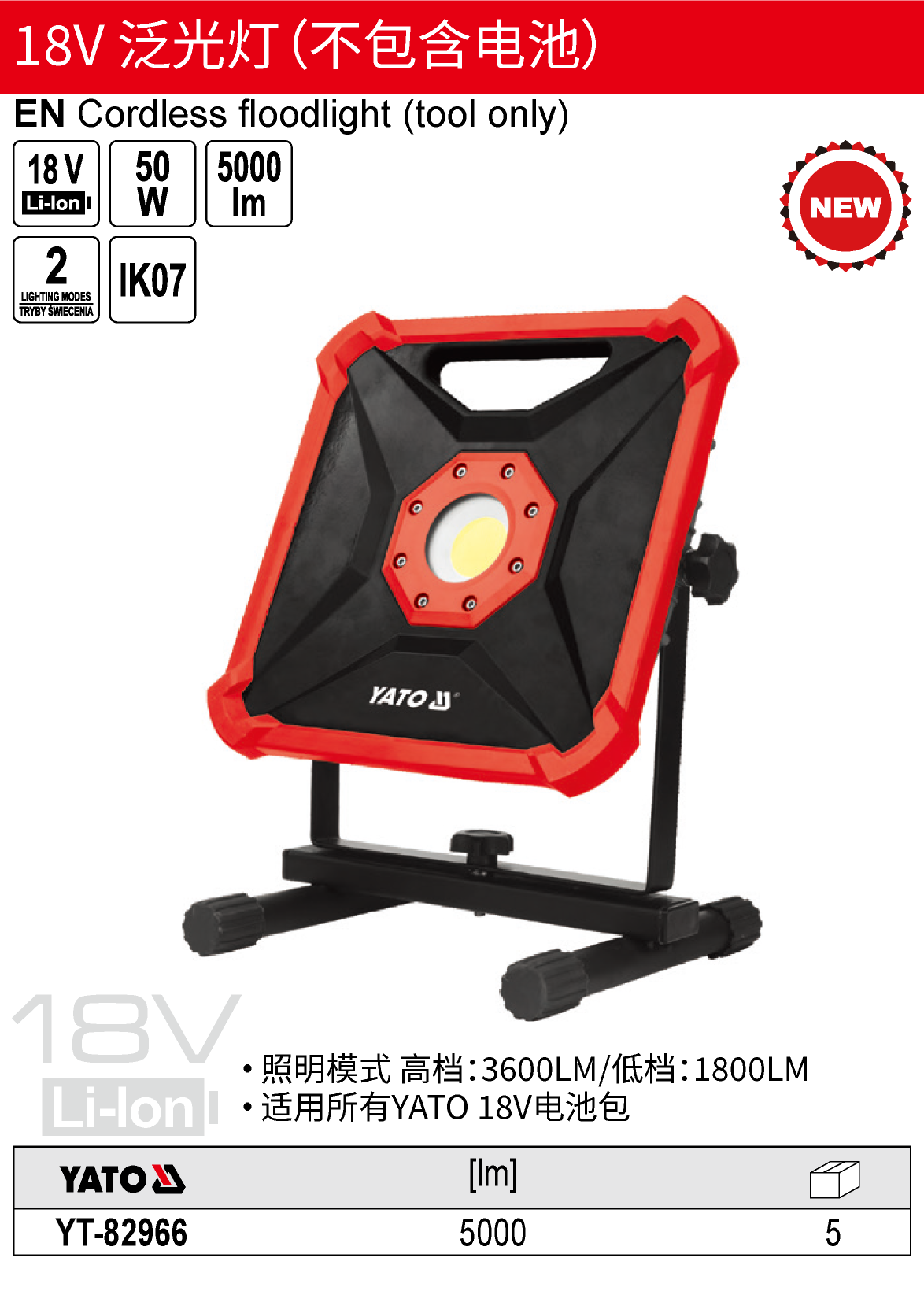 18V 泛光灯（不包含电池）