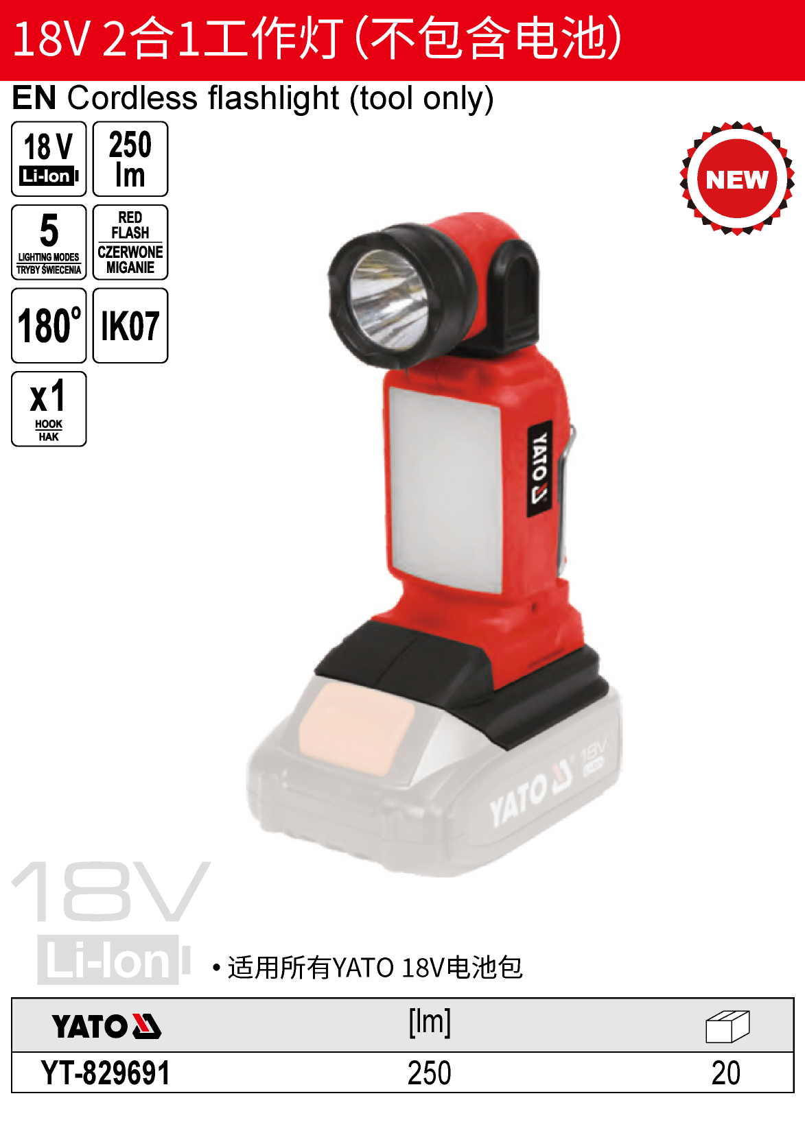 18V 2合1工作灯（不包含电池）