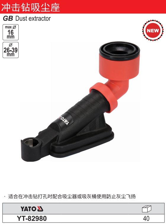 冲击钻吸尘座