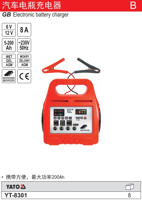 汽车电瓶充电器
