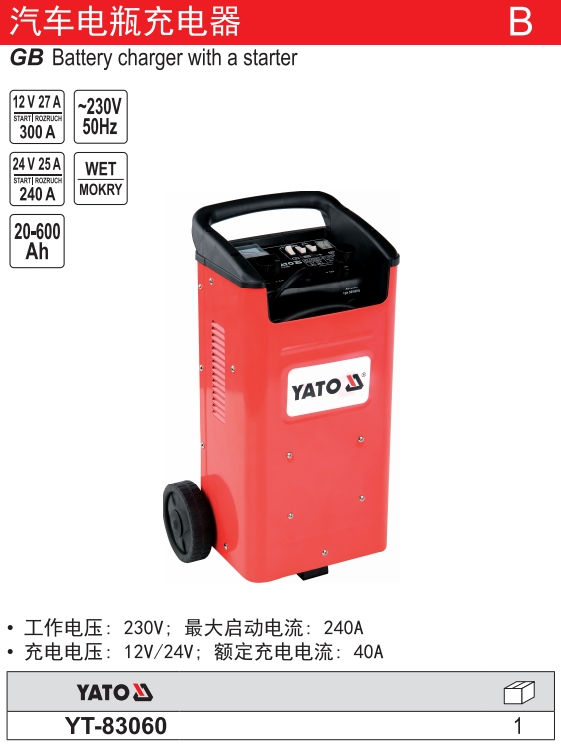 汽车应急启动电源