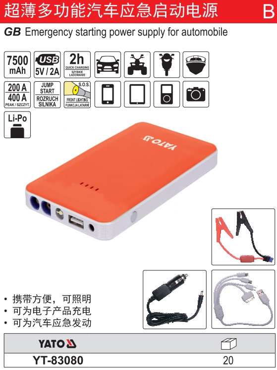 超薄多功能汽车应急启动电源