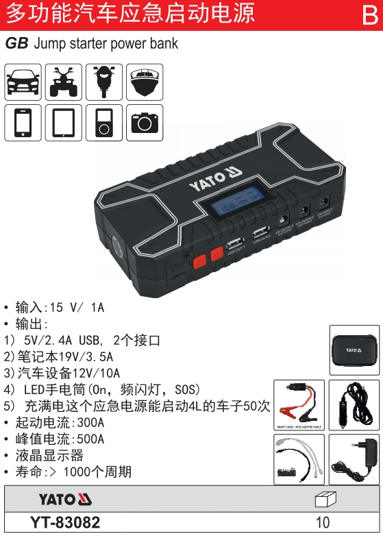 多功能汽车应急启动电源