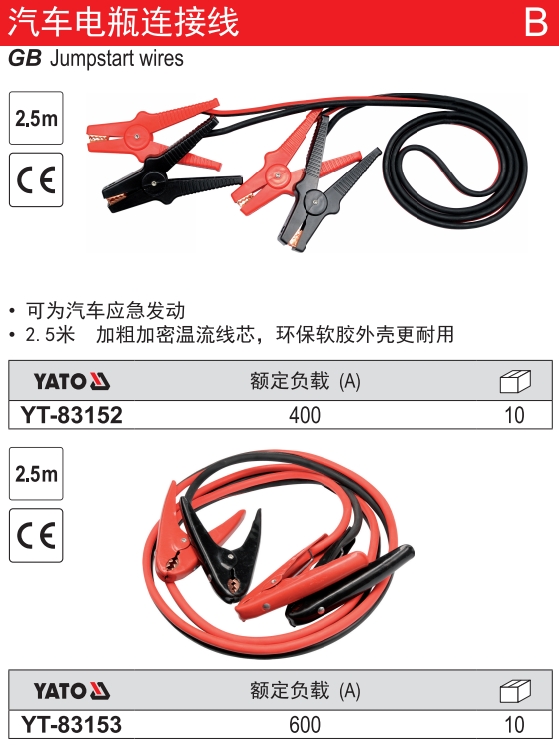 汽车电瓶连接线