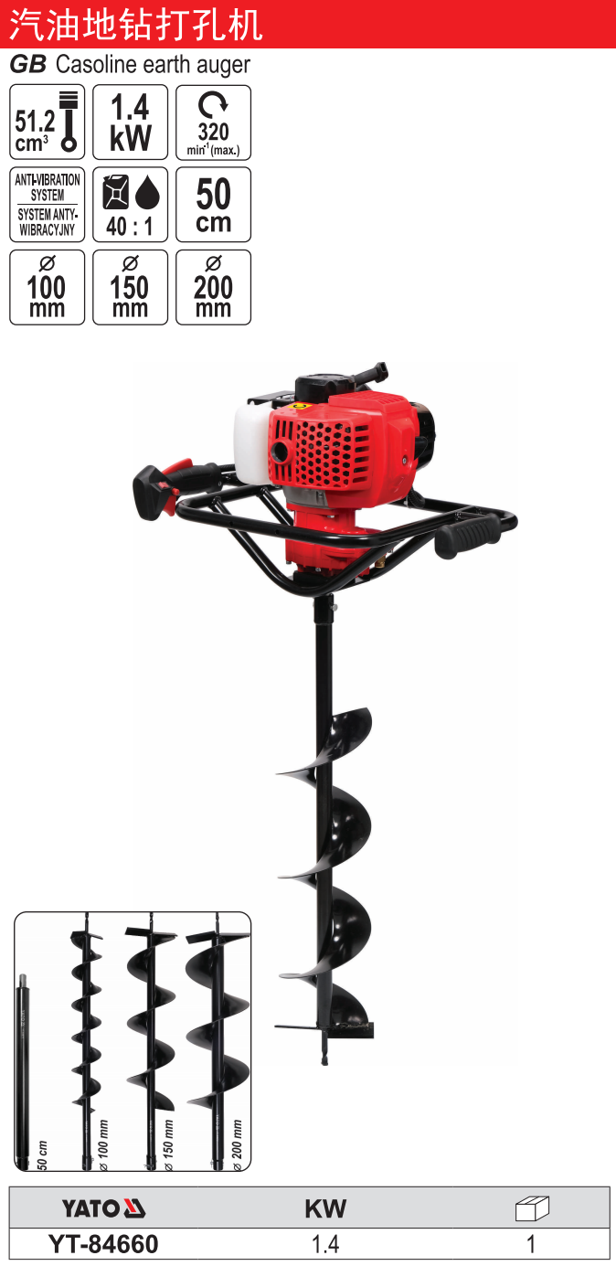 汽油地钻打孔机