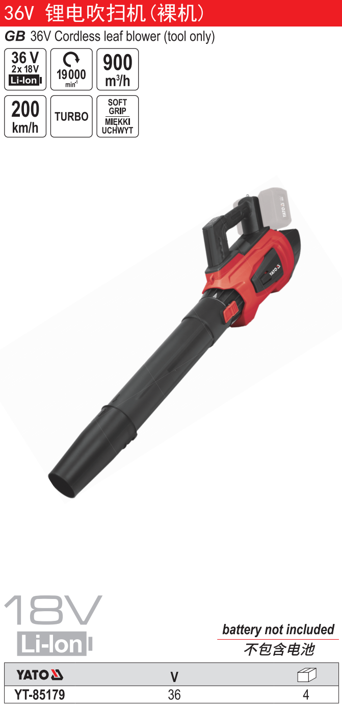 36V锂电吹扫机-裸机