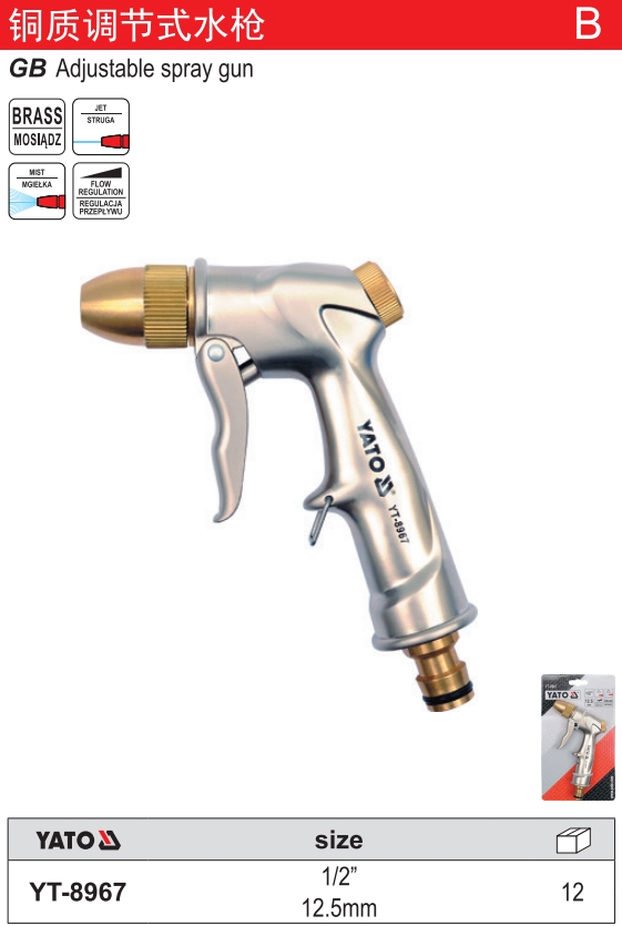 铜质调节式水枪