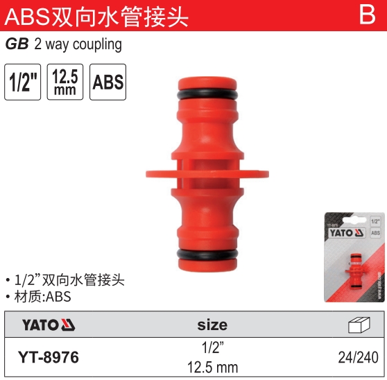 ABS双向水管接头