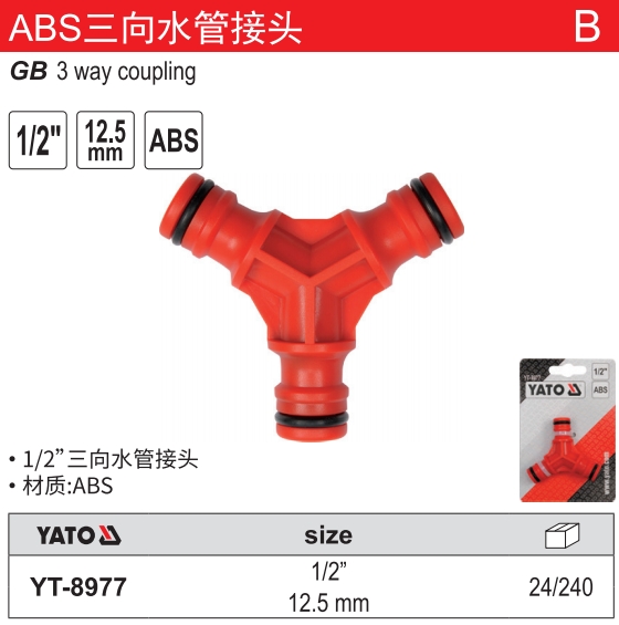 ABS三向水管接头