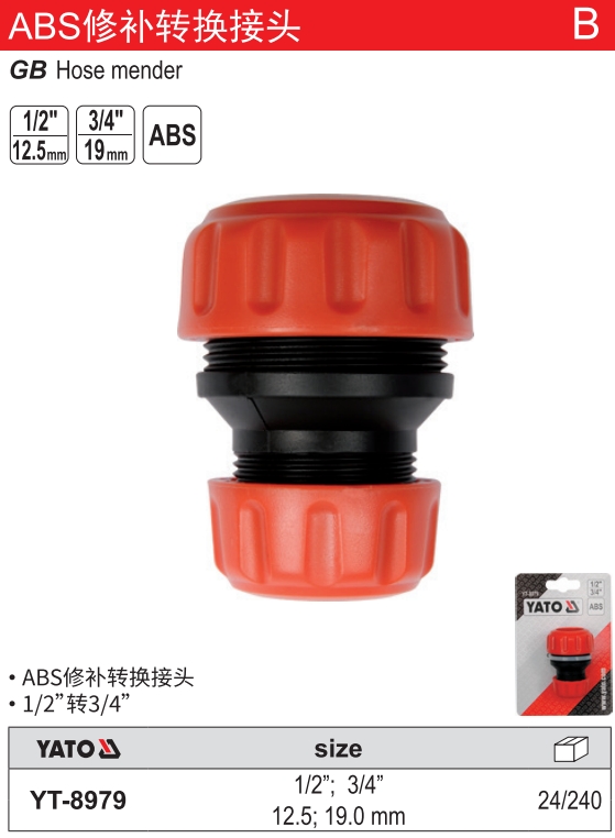 ABS修补转换接头