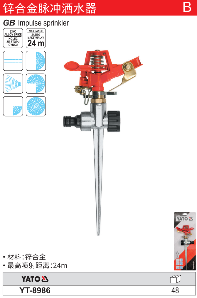 锌合金脉冲洒水器
