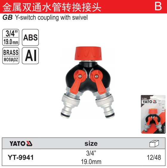 金属双通水管转换接头