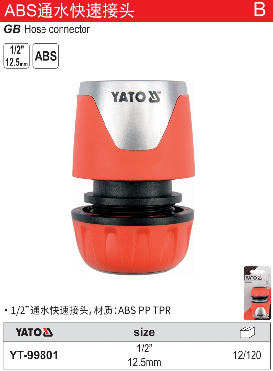 ABS通水快速接头