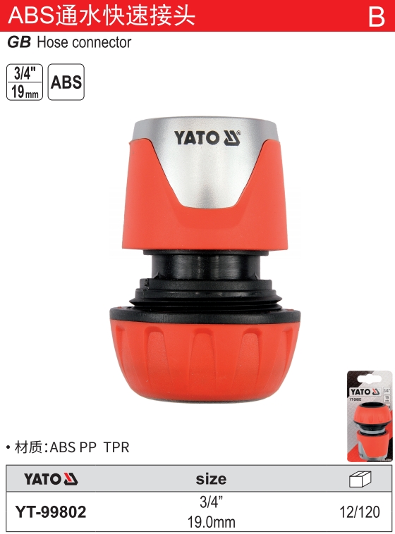 ABS通水快速接头