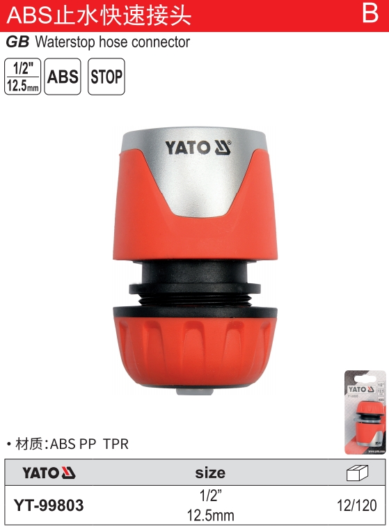 ABS止水快速接头
