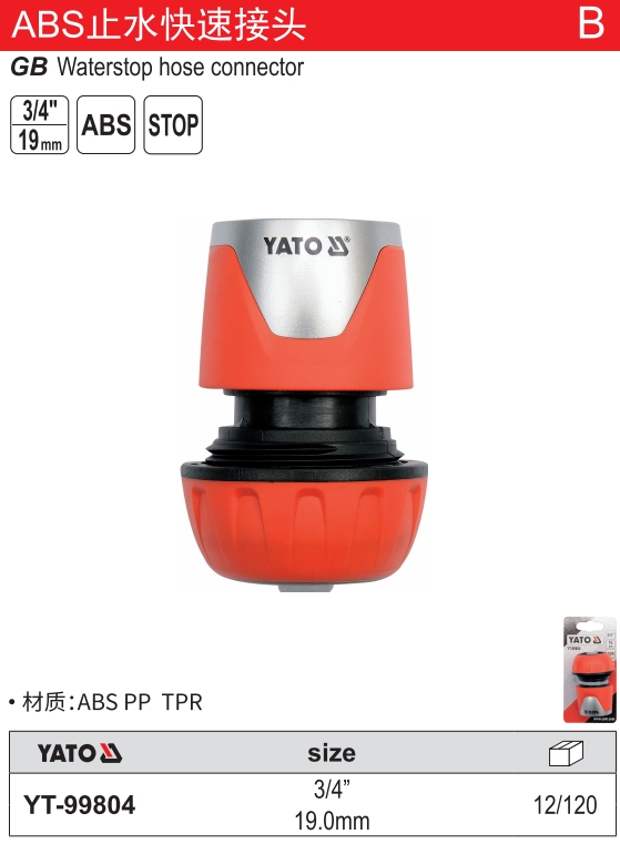 ABS止水快速接头