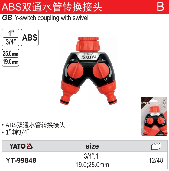 ABS双通水管转换接头
