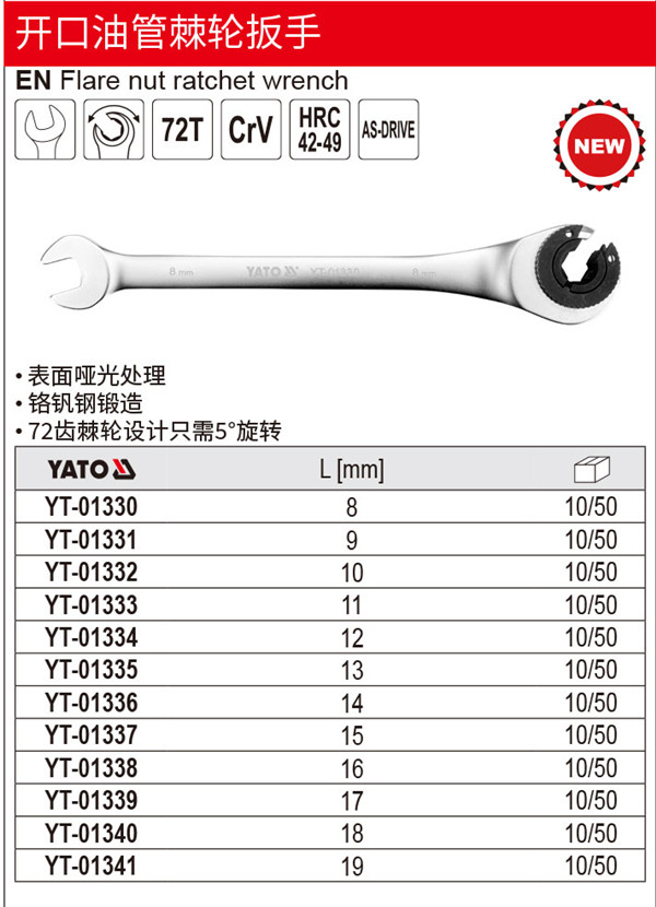 开口油管棘轮扳手