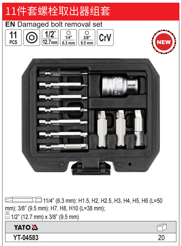 11件套螺栓取出器组套