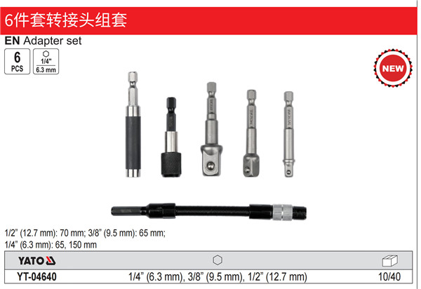 6件套转接头组套