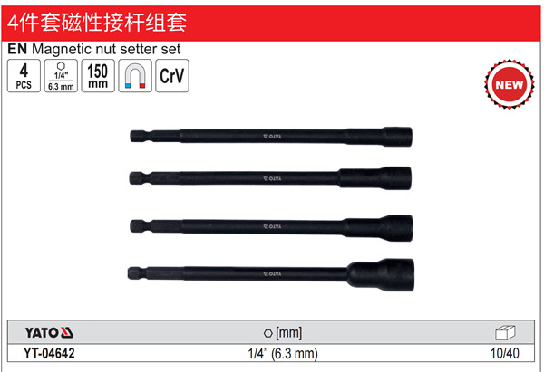4件套磁性接杆组套