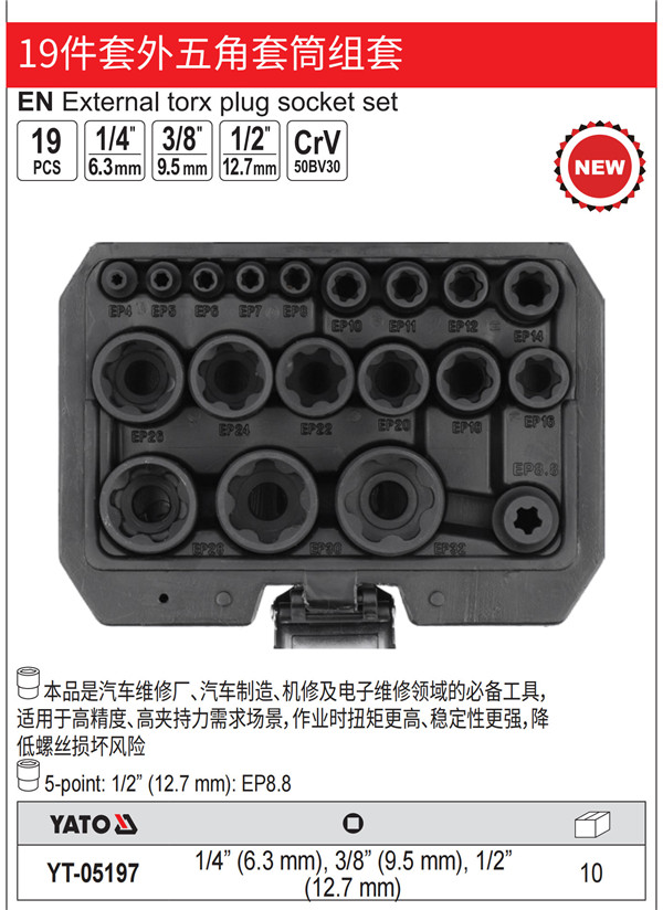 19件套外五角套筒组套