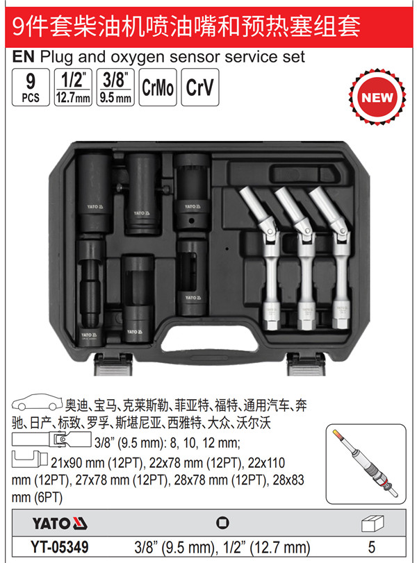 9件套柴油机喷油嘴和预热塞组套