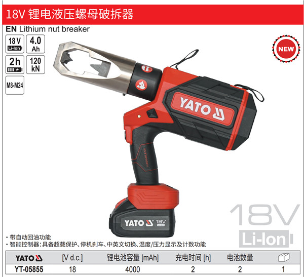 18V 锂电液压螺母破拆器