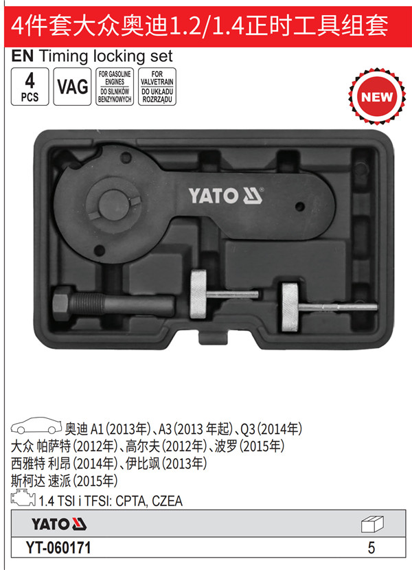 4件套大众奥迪1.2/1.4正时工具组套