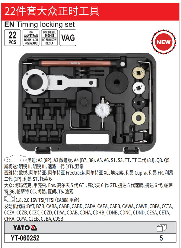 22件套大众正时工具