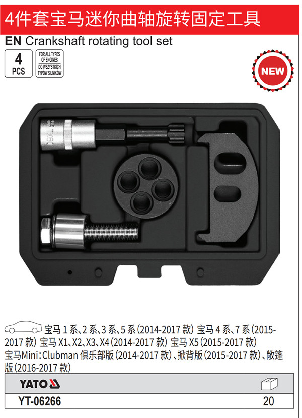 4件套宝马迷你曲轴旋转固定工具