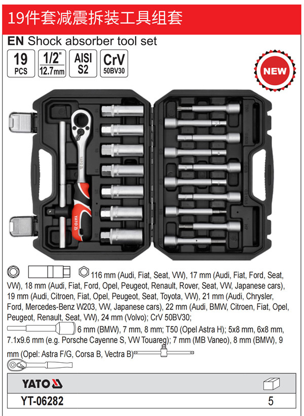 19件套减震拆装工具组套