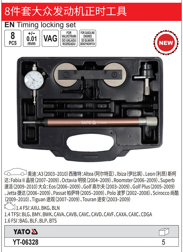 8件套大众发动机正时工具