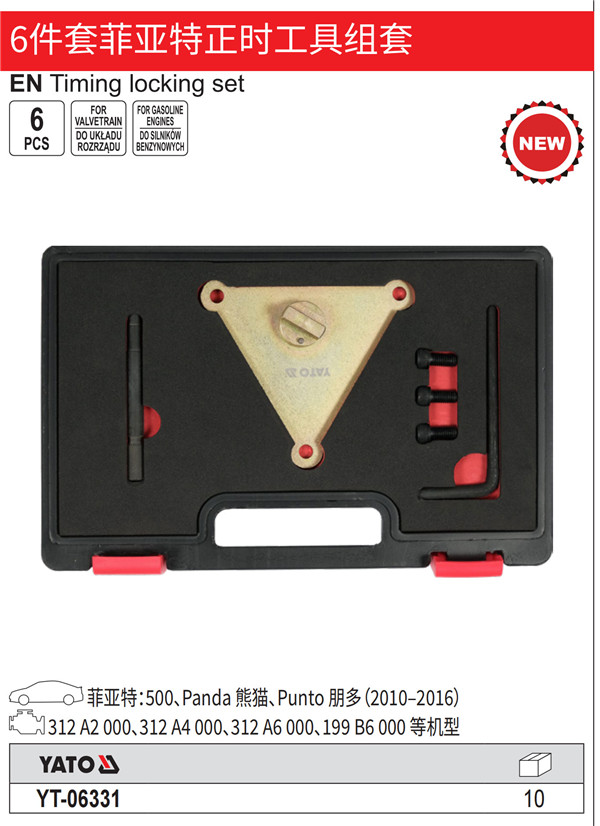 6件套菲亚特正时工具组套