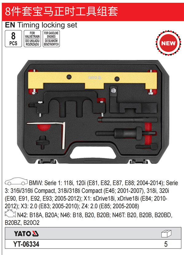 8件套宝马正时工具组套