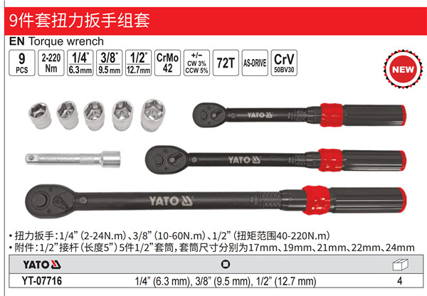 9件套扭力扳手组套