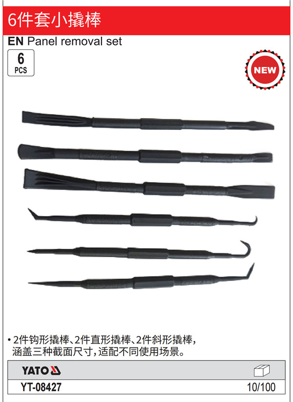 6件套小撬棒