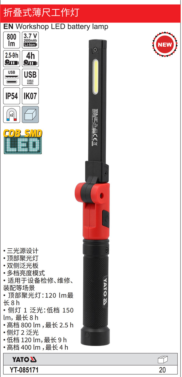 折叠式薄尺工作灯