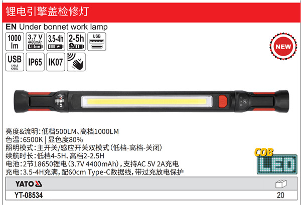 锂电引擎盖检修灯